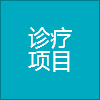 鄭州美中商都婦產(chǎn)科醫(yī)院