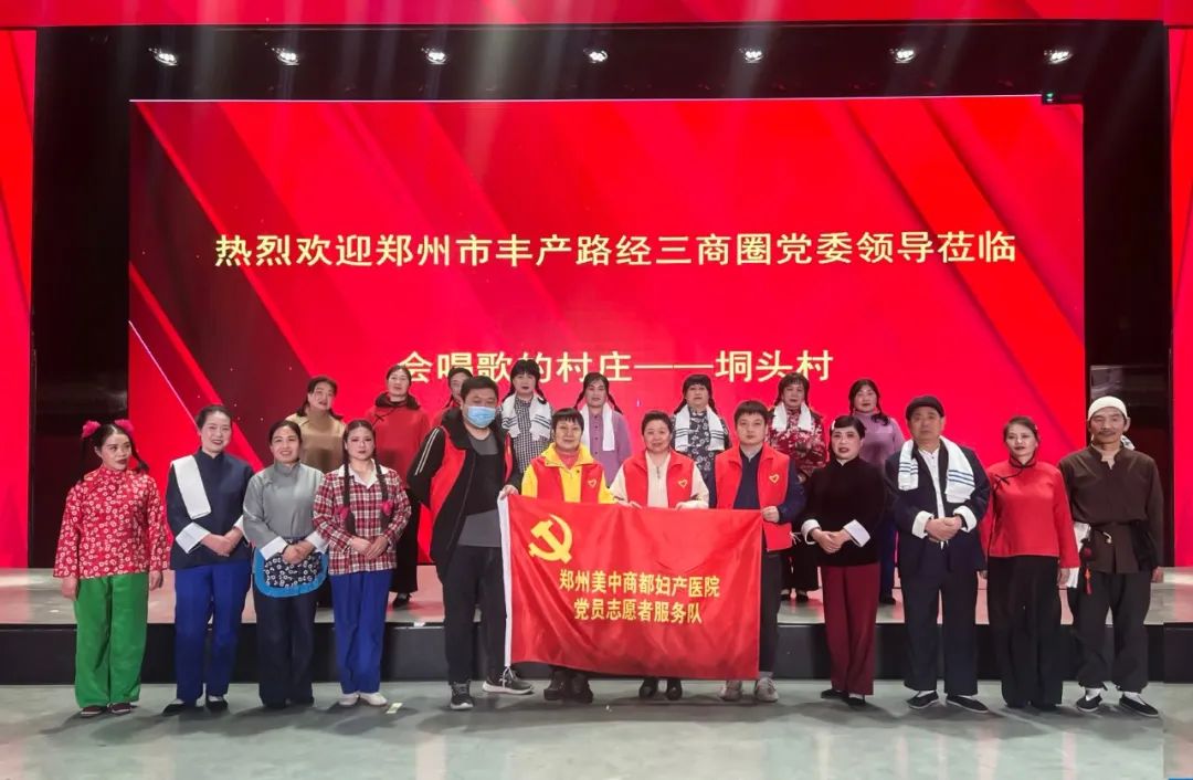 中共鄭州美中商都婦產醫院黨支部黨員志愿者走進垌頭村