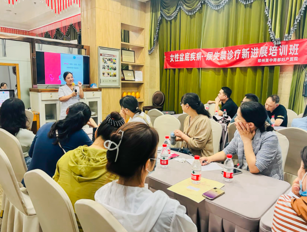 [祝賀]美中商都婦產醫院女性尿失禁診療新進展培訓班成功舉辦