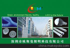 深圳市歐斯曼照明科技,13480801258