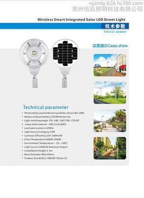中國(guó)燈具城FNZH/伍玖照明TYN-LD-0564太陽能一體化路燈：優(yōu)質(zhì)照明解決方案