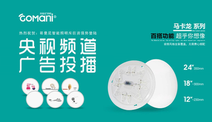 2020年第一份喜報 哥曼尼智能照明榮登中國中央電視臺 照明科技