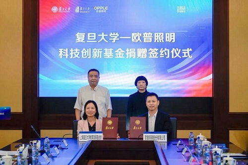 歐普照明捐贈3000萬元設立復旦大學科技創新基金，推動照明科技發展